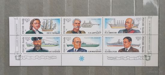 Россия. 1993г. Русские кораблестроители.