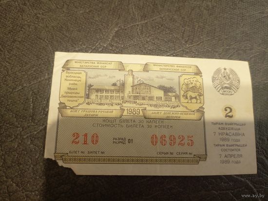 Латарэйны бiлет (Лотерейный билет). 1989 г.\5
