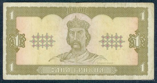 Украина 1 гривна 1992 год.