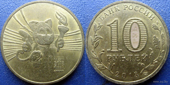 РФ. 10 рублей 2013 года. Универсиада в Казани. Талисман.
