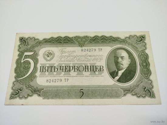 5 червонцев 1937 года