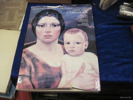 Пугачева Э. Михаил Савицкий. 1982 г.