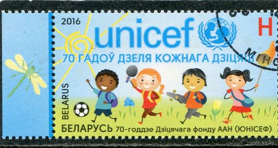 Беларусь 2016.. 70 лет ЮНИСЕФ