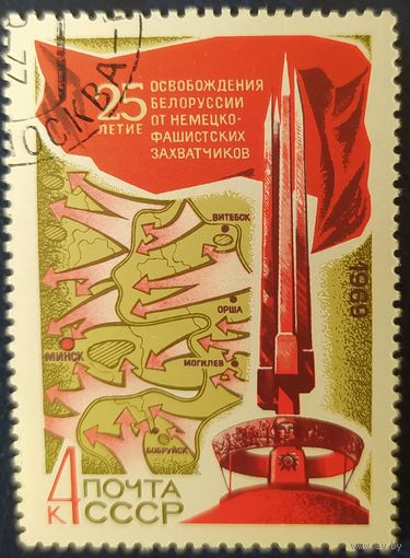 СССР 1969 25л освобождения Беларуси, клей.