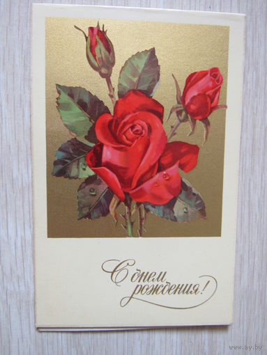 С Днем рождения  худ. Л.Куртенко 1974