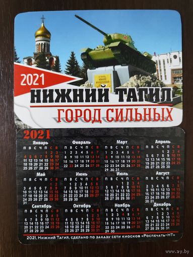 Календарик Нижний Тагил