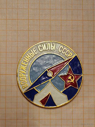Настольная медаль ВС СССР. Отдел туризма МО СССР.