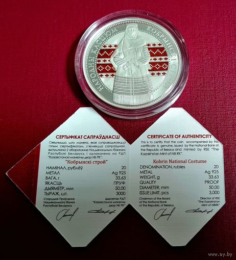 Шикарная монета-Серебро 20 рублей Серия "Беларускі народны касцюм" Кобринский строй.