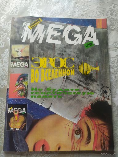 Журнал. Фантакрим MEGA.Фантастика Сборник\052