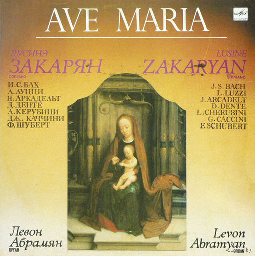 Левон Абрамян / Лусине Закарян - Ave Maria (винил, LP)