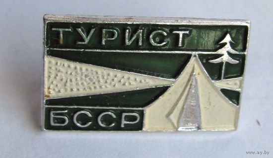 Турист БССР