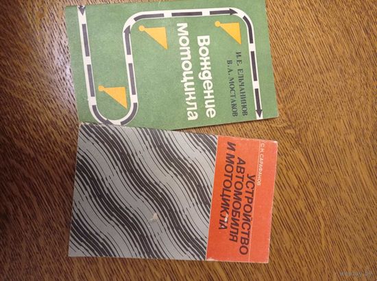 Мотоцикл автомобиль устройство вождение