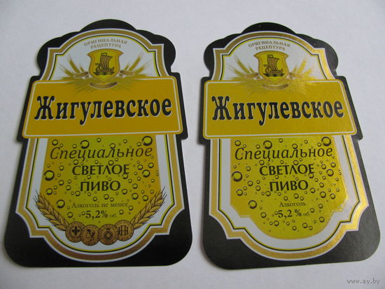 Две разные этикетки от пива"Жигулевское" ,лидское (типография)