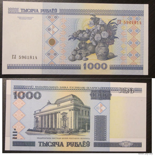 1000 рублей 2000 серия ГЛ UNC
