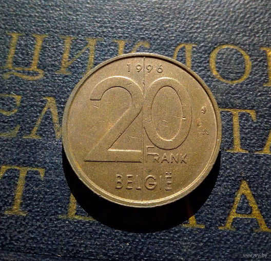 20 франков 1996 Бельгия #01