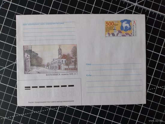 Беларусь. Оригинальная марка. 2003. ОМ-45. 500 лет придания Волковыску Магдебургского права