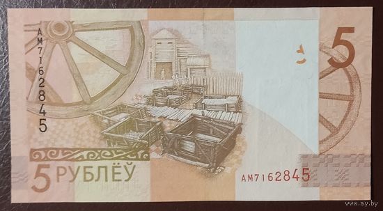 5 рублей 2009 года, серия АМ - UNC