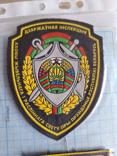 Шеврон ГИОЖиРМ при Президенте РБ