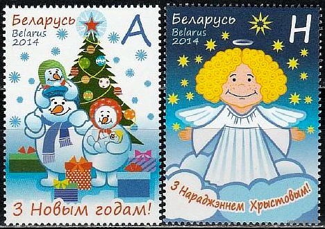 Беларусь 2014  С Новым годом! С Рождеством Христовым!