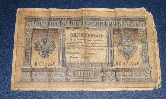 Россия, 1 Рубль 1898 Плеске - Брут