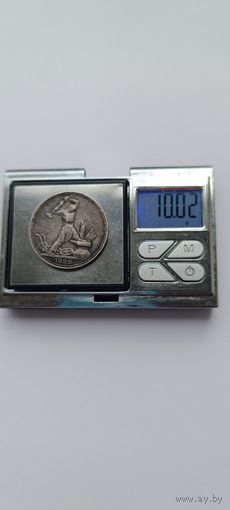 50 копеек 1925 года. ПЛ. Серебро 900. Монета не чищена. 45173