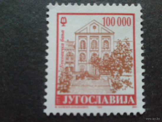 Югославия 1993 стандарт