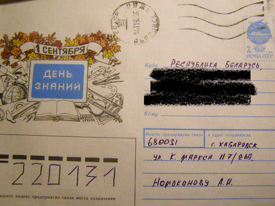 ХМК СССР 1991 Почта День Знаний
