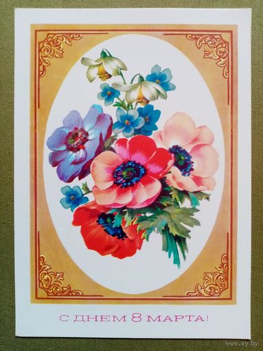 Дергилева 1984 8 Марта! чистая