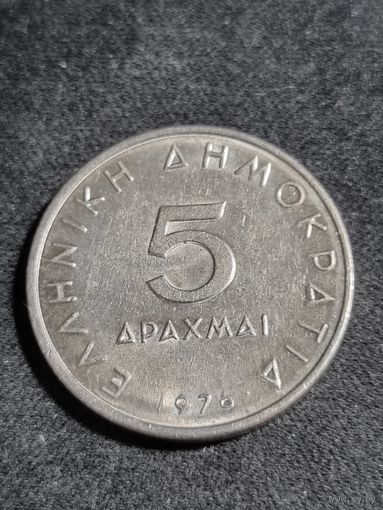 Греция 5 драхм 1976