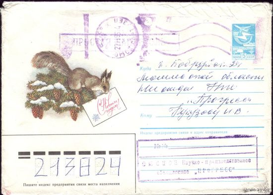 1985 год А.Рысс С Новым Годом! Белка с шишками 85-316