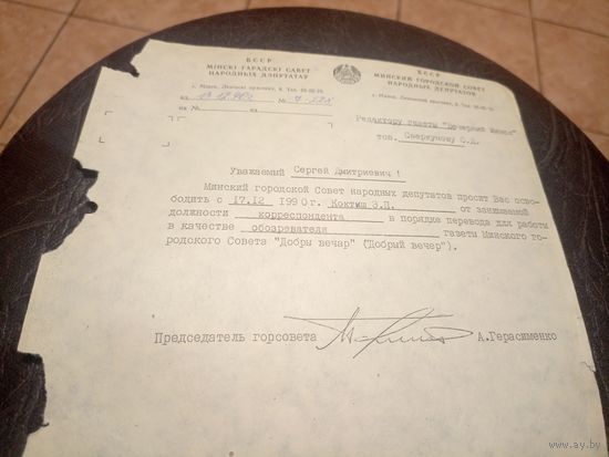 Документ БССР\2