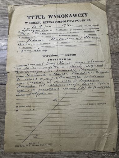 Nytul wykonawczy. 1931г.