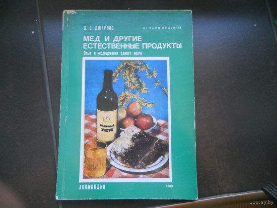 МЕД И ДРУГИЕ ЕСТЕСТВЕННЫЕ ПРОДУКТЫ