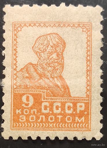 СССР. Стандартный выпуск