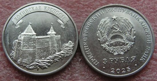 Приднестровье, 3 рубля 2025 г. "Древние крепости на Днестре - Хотинская крепость"