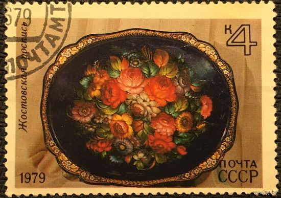 ЦІКАВІЦЬ АБМЕН! 1979, Жостаўскі жывпаіс (4)
