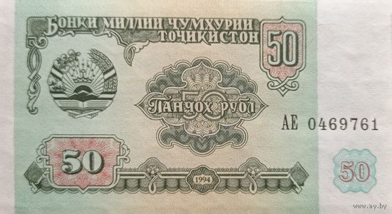 Werty71 Таджикистан 50 Рублей 1994 UNC банкнота