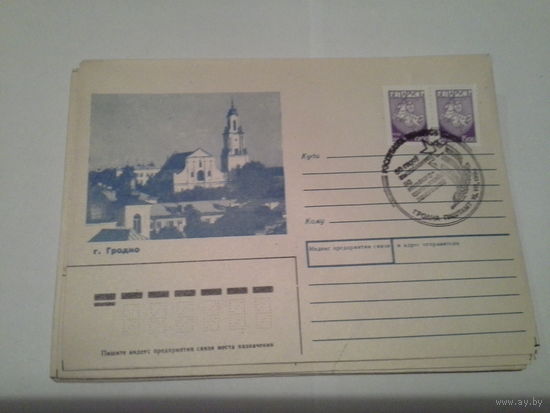 Беларусь 1994 сг 50 лет освобождения гродно