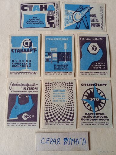 Спичечные этикетки ф.Барнаул. Стандартизация. 1965 год