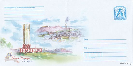 Беларусь 2018 Краiна Беларусь Страна Беларусь Солигорск стела Солигорск, панорама Солигорского калийного комбината (к4)