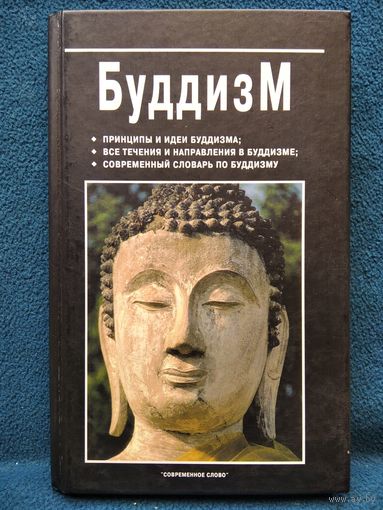 Буддизм