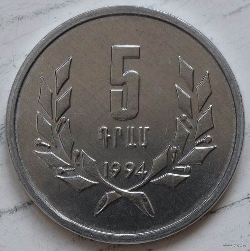 Армения 5 драмов 1994 год