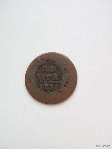 Деньга 1738г.