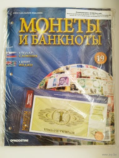 МОНЕТЫ И БАНКНОТЫ 19