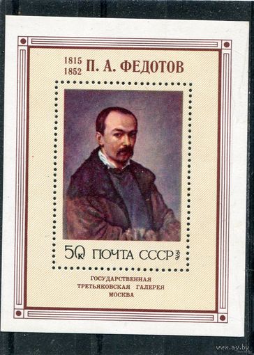 СССР 1976. П.Федотов. Блок MNH