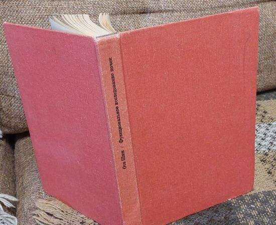 Функциональное исследование почек. Шюк Ота. Авиценум, Прага, 1981