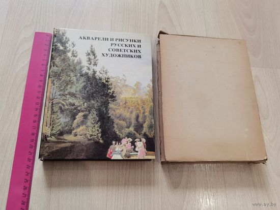 ИНТЕРЕСНАЯ КОЛЛЕКЦИОННАЯ КНИГА АКВАРЕЛИ И РИСУНКИ РУССКИХ И СОВЕТСКИХ ХУДОЖНИКОВ МОСКВА ИЗОБРАЗИТЕЛЬНОЕ ИСКУССТВО 1982 ГОД  СТАРТ С 1 РУБЛЯ БЕЗ МПЦ АУКЦИОН ВСЕГО 5 ДНЕЙ