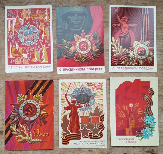 Лот открыток. 9 мая. С днем Победы. 20 шт. 1970-80-е. Чистые. Цена за все.