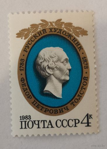 200-летие со дня рождения Ф.П.Толстого