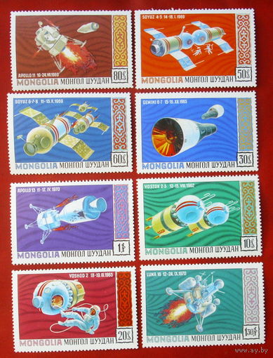 Монголия. Космос. ( 8 марок ) 1971 года. 9-20.